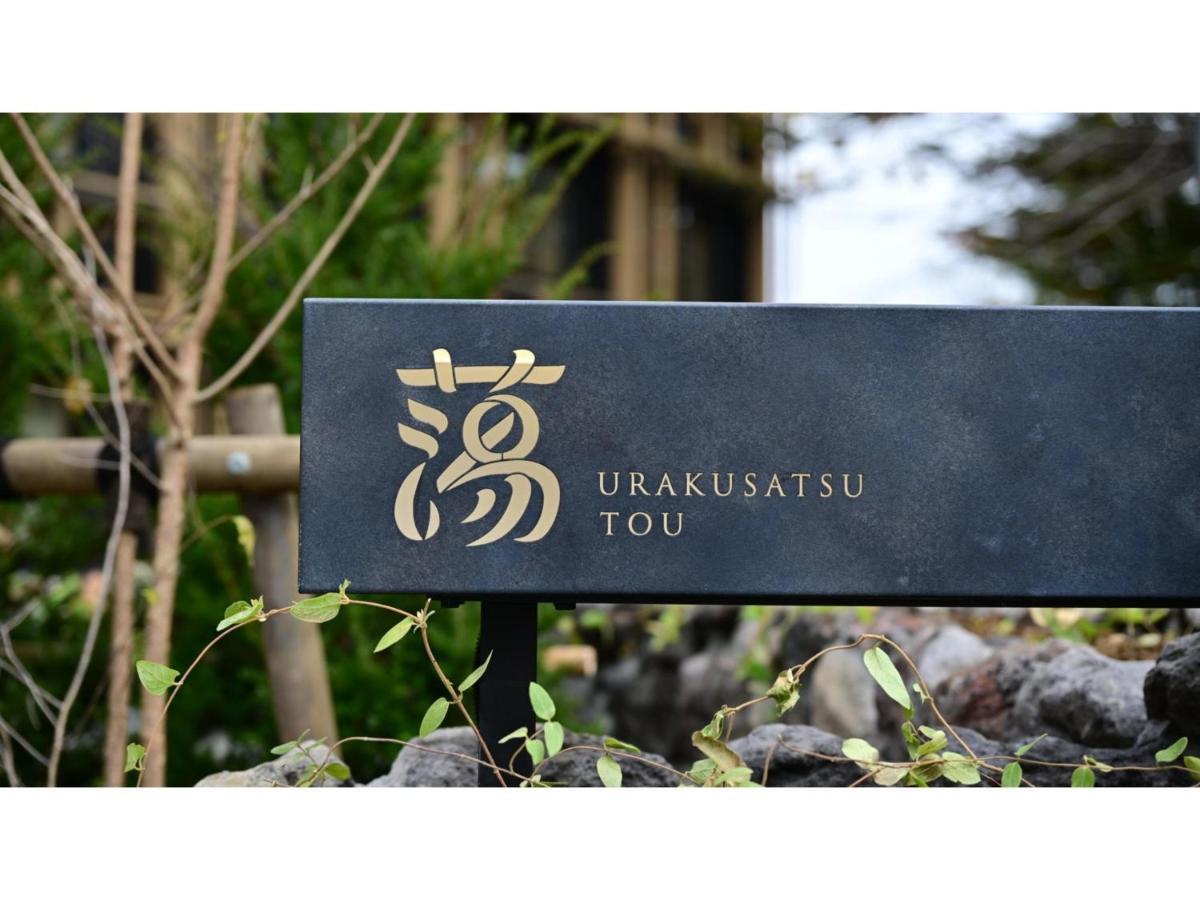 Urakusatsu Tou - Vacation Stay 75063V Ngoại thất bức ảnh